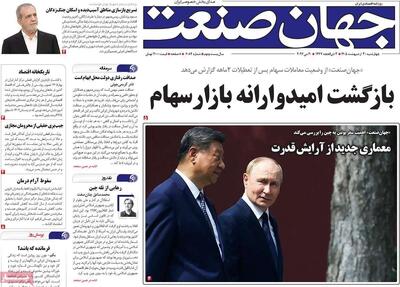  روزنامه‌های اقتصادی چهارشنبه ۳۰ اردیبهشت ۱۴۰۵