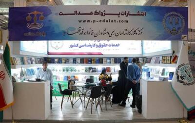  تقویت جریان تولید آثار حقوقی در مرکز وکلا؛ حضور انتشارات «پژواک عدالت» با ۳۱۵ عنوان کتاب در نمایشگاه مجازی ۱۴۰۵
