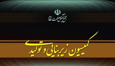  مجمع تشخیص مصلحت نظام تدوین پیشنهاد «سیاست‌های کلی پساجنگ» را کلید زد