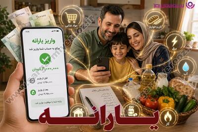  واریز یارانه نقدی اردیبهشت ۱۴۰۵ | واریزی جدید ۹۰۰ هزار تومانی برای یارانه بگیران از امشب