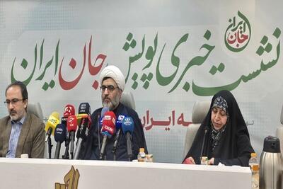  آغاز پویش «جان ایران» با شعار «به ایران جان بده» با هدف تحکیم بنیان خانواده