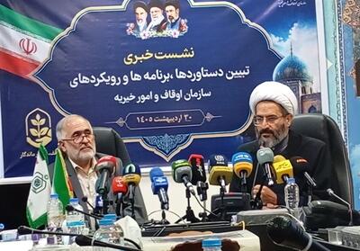  همکاری گسترده سازمان اوقاف با نهادهای اجرایی و قضایی - تسنیم