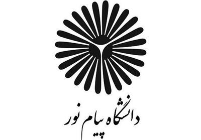  دانشگاه پیام‌نور: امتحانات پایان ترم دانشگاه حضوری است - تسنیم