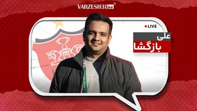  نگران اتفاقات سیاه و باخت ۷ گله استقلال هستیم!