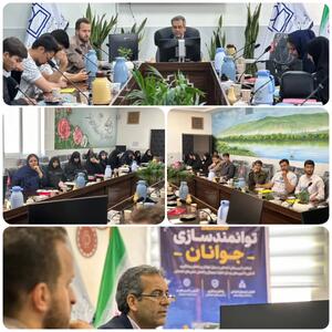  برگزاری کارگاه توانمندسازی جوانان با محوریت راهکارهای پیشگیری از آسیب های اجتماعی در بشرویه