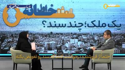  تکلیف فروشنده به ارائه «سند سبزرنگ»