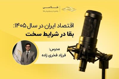  طلاسی با هدف ارتقای سواد مالی کاربران، سلسله وبینارهای اقتصادی خود را آغاز کرد