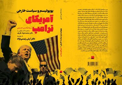  کتاب «پوپولیسم و آمریکای ترامپ» را چگونه تهیه کنید؟