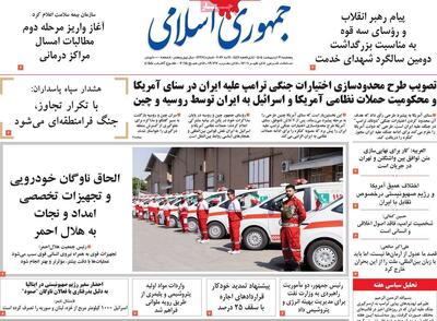  صفحه اول روزنامه های پنجشنبه 31 اردیبهشت 1405