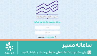  بخشنامه و ثبت نام اجباری در سامانه مسیر برای طلاق توافقی از امروز ۳۱ اردیبهشت ۱۴۰۵؛ کاهش ۴۰ درصدی مراجعات حضوری از فردا؟