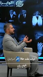  شبح لابی و سراب اتحاد/ چرا خاورمیانه فراتر از ایدئولوژی، میدان رقابت باقی می‌ماند؟