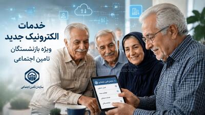 خبر امیدوارکننده برای بازنشستگان تامین اجتماعی | برنامه جدید برای پیگیری مطالبات و معوقات بازنشستگان تامین اجتماعی