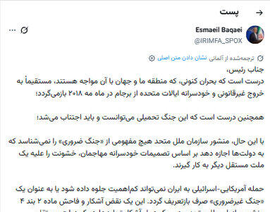  بقائی خطاب به رئیس جمهور آلمان: تجاوز آمریکا «غیرضروری» نبود بلکه «مجرمانه» بود