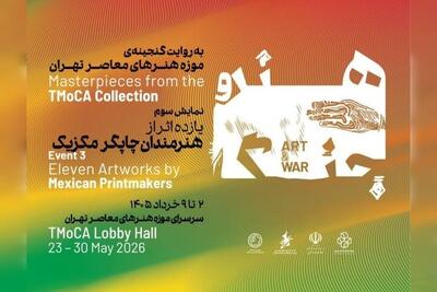  هنرمندان مکزیکی به موزه هنرهای معاصر می‌آیند