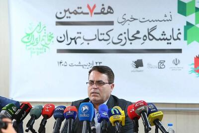  جدیدترین آمار فروش هفتمین نمایشگاه مجازی کتاب تهران تا ۱ خرداد ۱۴۰۵ + جزئیات
