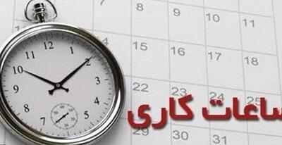  جزئیات جدید از ساعات و اضافه کاری کارکنان
