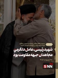  رهبر انقلاب: شهید رئیسی عامل دلگرمیِ مجاهدان جبهه مقاومت بود