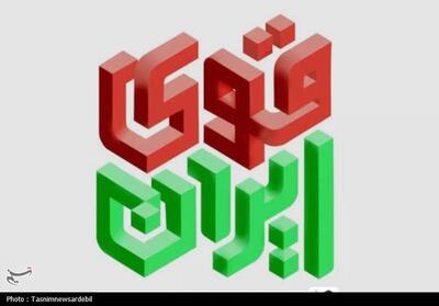  ایران قوی  در گرو رضایت مردم و مدیریت اقتصادی دولت - تسنیم