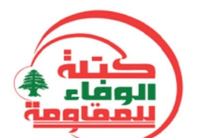  واکنش فراکسیون حزب‌الله به تحریم نمایندگان پارلمان لبنان - تسنیم
