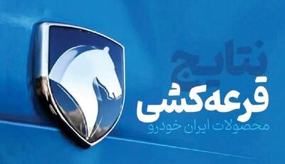  تنها «نورچشمی‌ها» برنده قرعه‌کشی‌های ایران‌خودرو می‌شوند