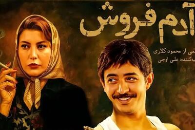  آدم‌فروش ساخته محمود کلاری از ۵ خرداد ۱۴۰۵ آنلاین می‌شود