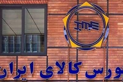  صدرنشینی تالار صادراتی در بورس کالا | معامله ۱۴۹ هزار تن محصول در اولین روز کاری خرداد