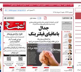  اعتماد: این هفته بازگشایی اینترنت مصوب می‌شود!