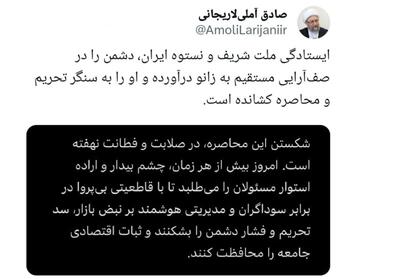  آملی‌لاریجانی: دشمن در صف‌آرایی مستقیم به زانو درآمده و به سراغ تحریم و محاصره رفته