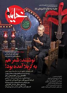  ویژه نامه خیمه درباره آن روی دیگر شهید دکترعلی لاریجانی و توهین‌هایی که تحمل کرد