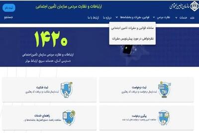  فراخوان مشارکت الکترونیکی درباره پیش‌نویس اصلاح موادی از بخشنامه مشترک فنی و درآمد سازمان