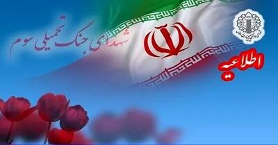  اطلاعیه دعوت به مراسم گرامیداشت شهدای جنگ اخیر
