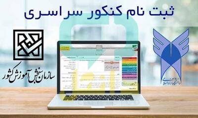  ثبت‌نام بیش از ۵۷۰ هزار نفر برای شرکت در کنکور ۱۴۰۵/ مهلت نام‌نویسی تا امشب