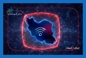  آخرین اخبار قطعی اینترنت بین الملل ایران | اینترنت کی وصل می‌شود؟ رکوردشکنی ۸۵ روزه در شنبه ۲ خرداد ۱۴۰۵ و خبر ویژه از اتصال تا اواسط ماه + رفع فیلتر دو سرویس مهم در ۲۴ ساعت گذشته