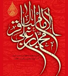  شهادت امام باقر | تاریخ دقیق شهادت امام محمد باقر (ع) در سال ۱۴۰۵ چه روزی است؟