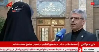  بقایی: آزاد سازی وجوه مسدود شده ایران در متون پیش‌نویس درج می‌شود + ویدیو