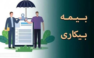  مراجعه متقاضیان بیمه بیکاری به دفاتر پیشخوان از امروز