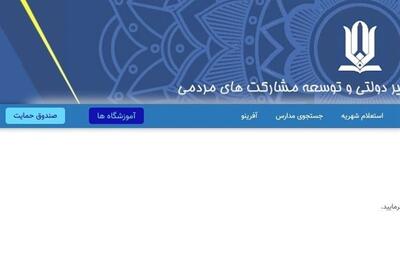  سامانه شهریه مدارس غیردولتی به‌روز نیست - تسنیم