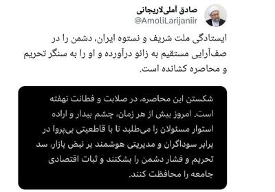  آملی‌لاریجانی: دشمن در صف‌آرایی مستقیم به زانو درآمده است - تسنیم