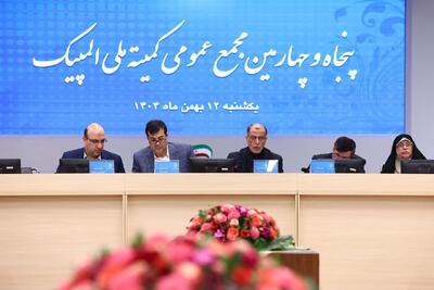  چهار فدراسیون زیر ذره بین کمیته ملی المپیک