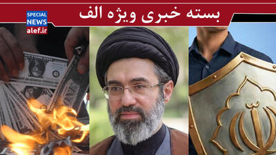  رمز غیبت رهبر / ولخرجی‌های دلاری / ترکیب فرهنگی شگفت انگیز ایرانیان