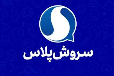  واکنش یک پیامرسان داخلی به برخی شایعات امنیتی