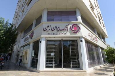 اعلام ساعت کار سامانه ساتنا در بانک ایران زمین