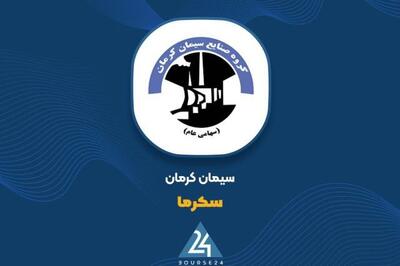  فروش 5 ماهه «سکرما» از یک همت عبور کرد