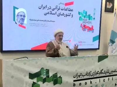  جهان اسلام از مطالعات قرآنی ایرانیان بی‌خبر است/ ایرانیان هم از مطالعات قرآنی در جهان اسلام بی‌خبرند