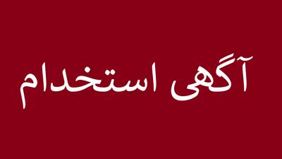  لیست جدیدترین آگهی‌های استخدام پرژیان | 3 خرداد ۱۴۰۵