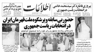  ۲ خرداد ۷۶؛ روزی که تاریخ سیاسی ایران را تغییر داد!