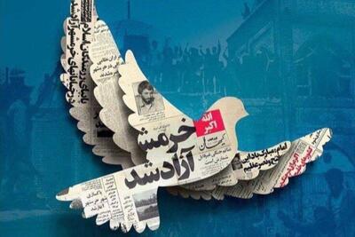  چهل‌وچهارمین سالروز فتح خونین‌شهر در قاب هنر