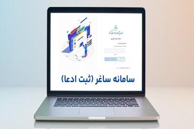  جزئیات ثبت ادعاهای ملکی در سامانه «ساغر» اعلام شد