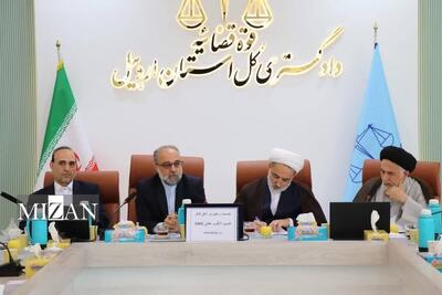  رئیس کل دادگستری اردبیل: از ظرفیت دانشگاه و رسانه برای توسعه فرهنگ صلح و سازش استفاده شود