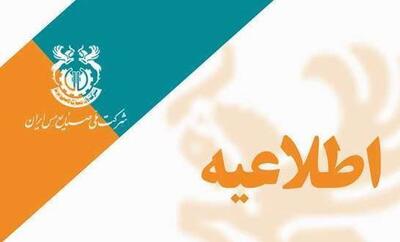  لغو آگهی مجمع عمومی فوق‌العاده شرکت ملی صنایع مس ایران سهامی عام